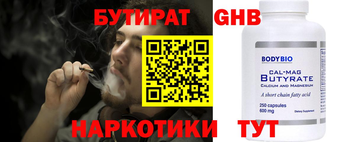 БУТИРАТ GHB Арзамас