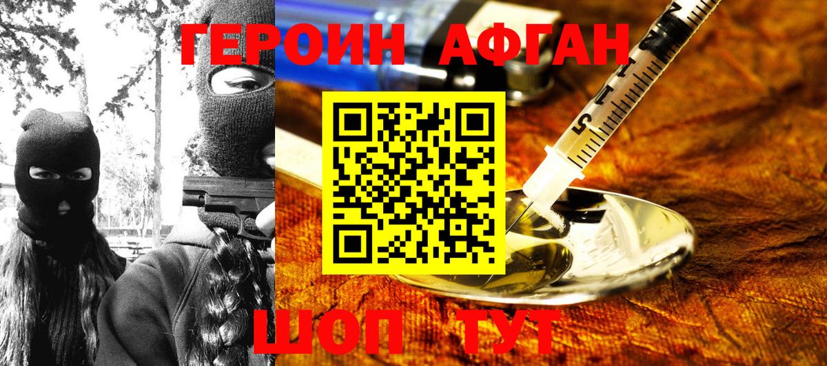 Героин Heroin Арзамас
