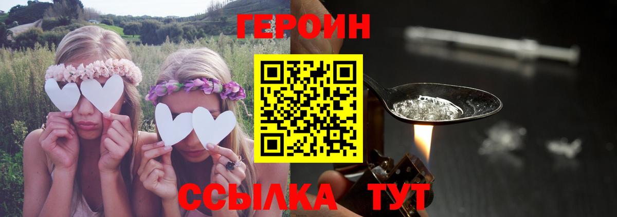 Героин VHQ  Вход с VPN  Арзамас 
